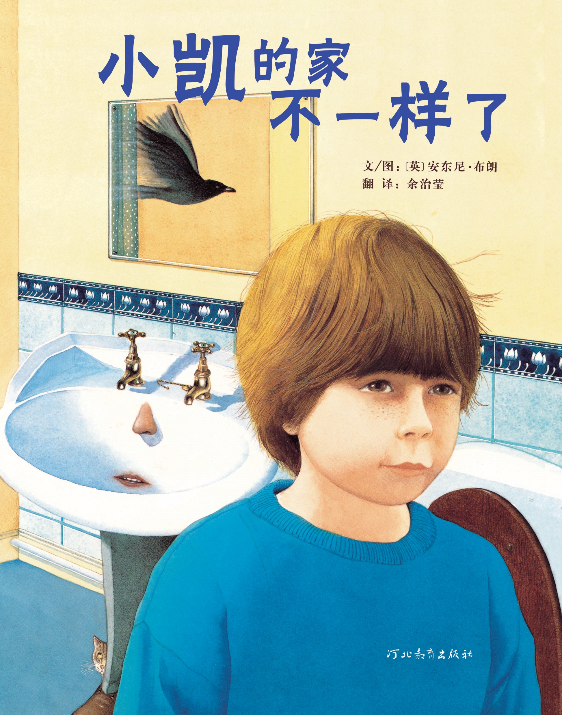 小凯的家不一样了 (01),绘本,绘本故事,绘本阅读,故事书,童书,图画书,课外阅读